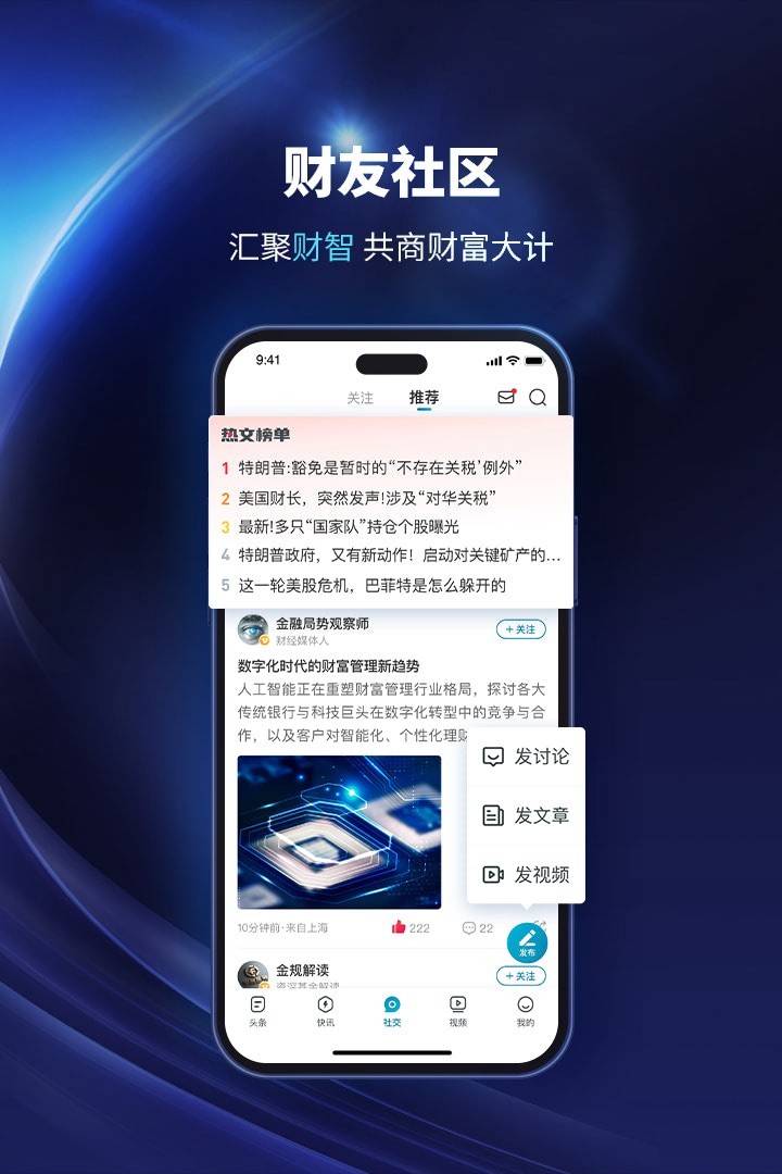 财经头条v3.5.10下载截图1