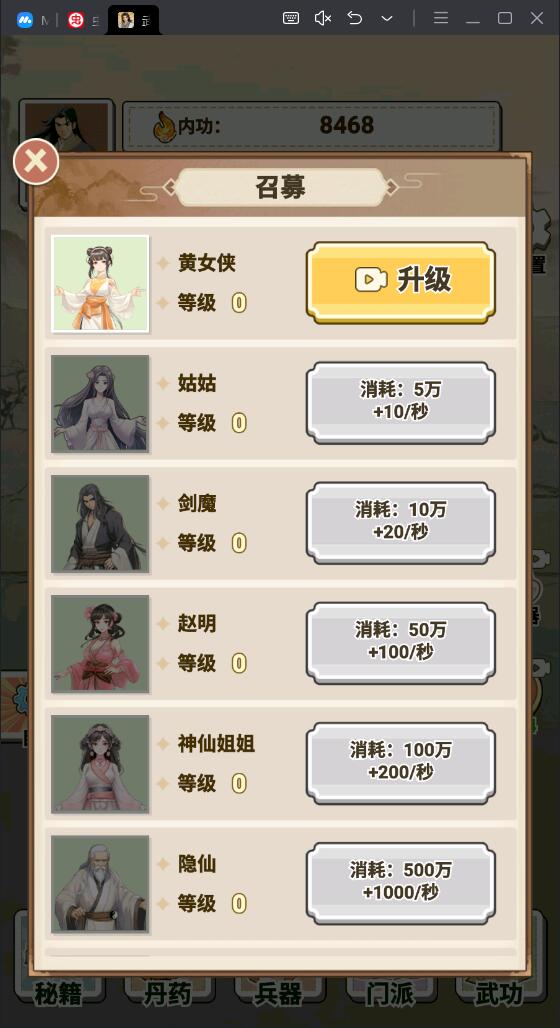 武侠打工逆袭记安卓版截图4