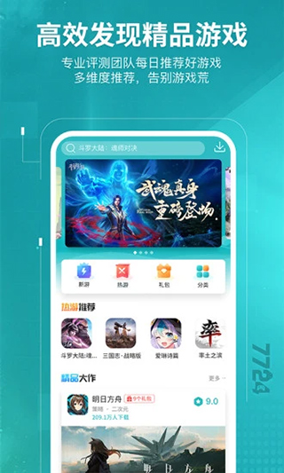 7742游戏盒子截图2