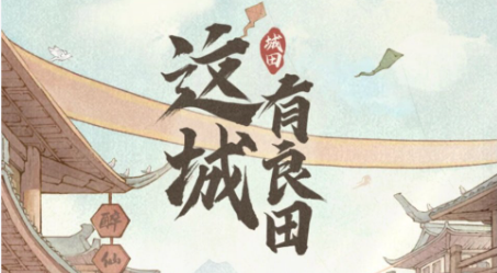 这城有良田星辰石怎么用最赚？精炼加点与获取途径一篇看懂