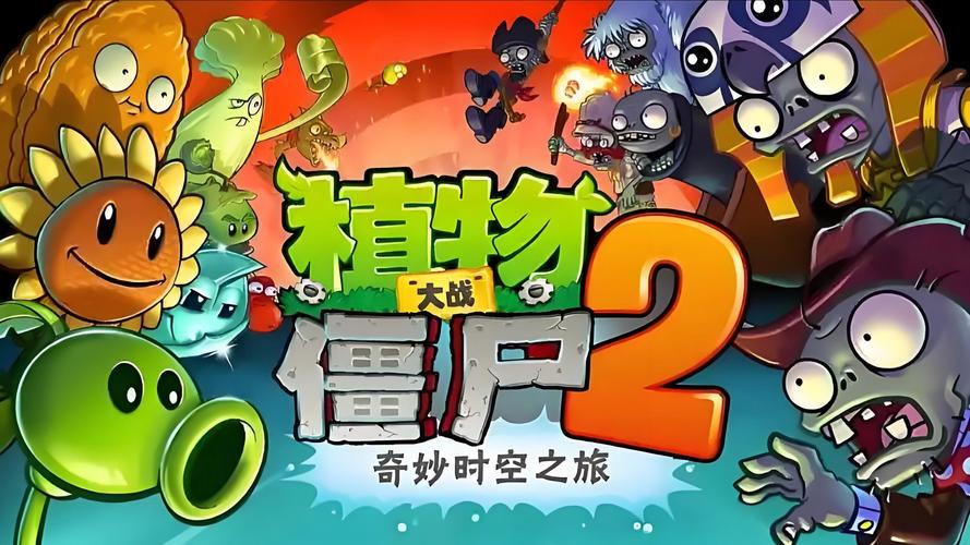 植物大战僵尸2五阶植物优先级盘点：这4株氪金植物最值得先升满