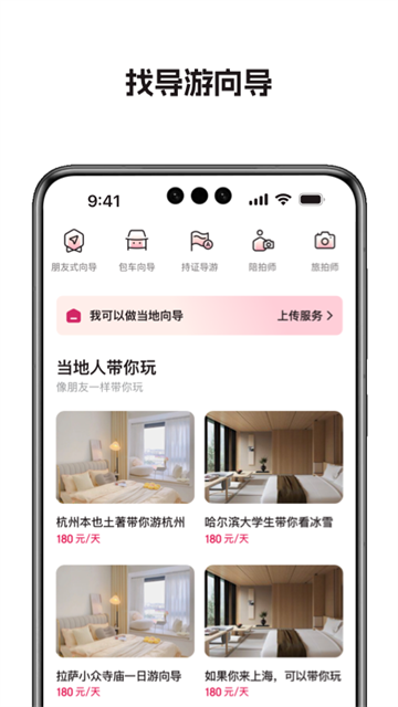 捡人旅游app下载截图4