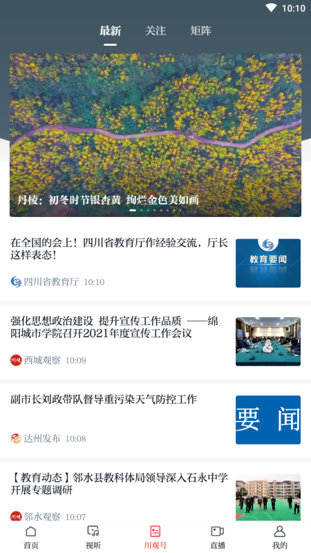 川观新闻手机版截图4