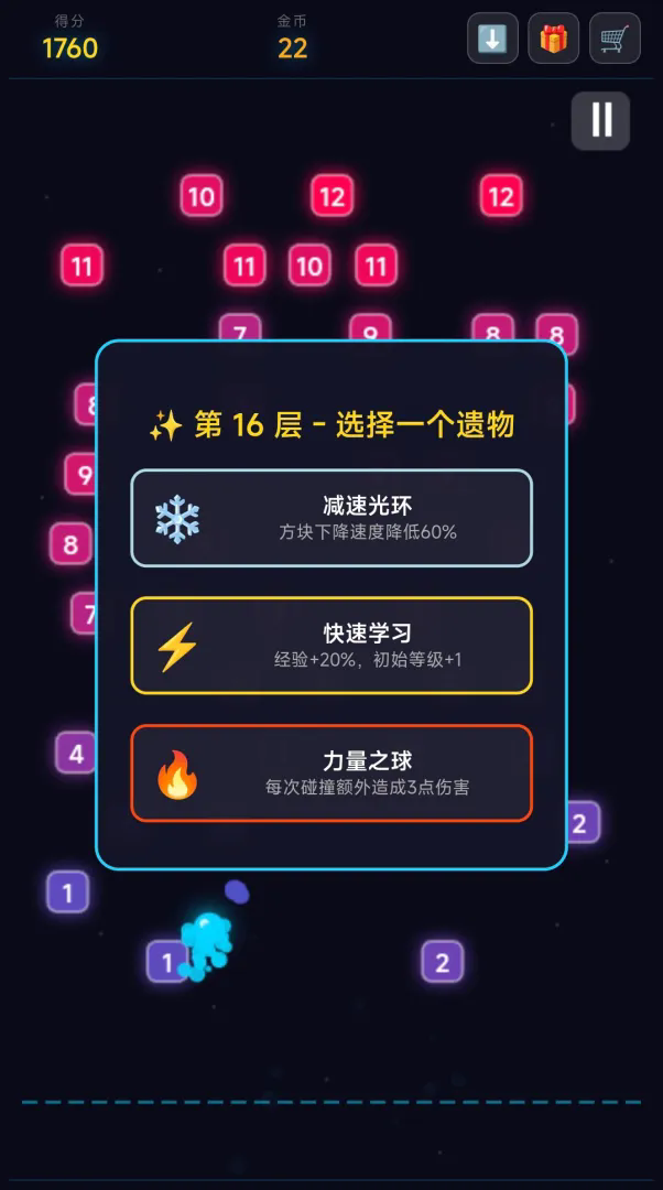 弹球冒险v8官方版下载截图2