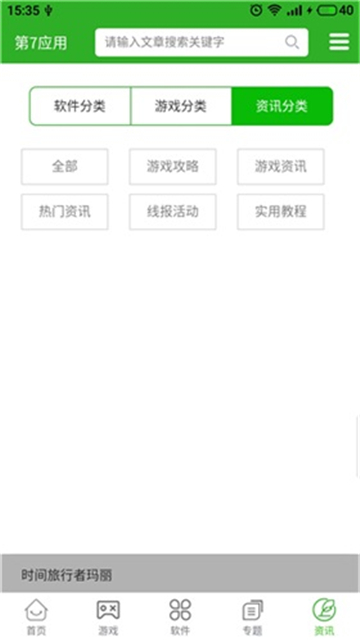 第七应用截图2