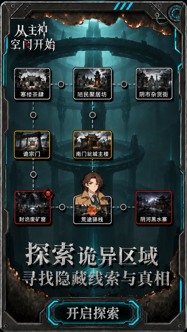 从主神空间开始官方版下载截图4