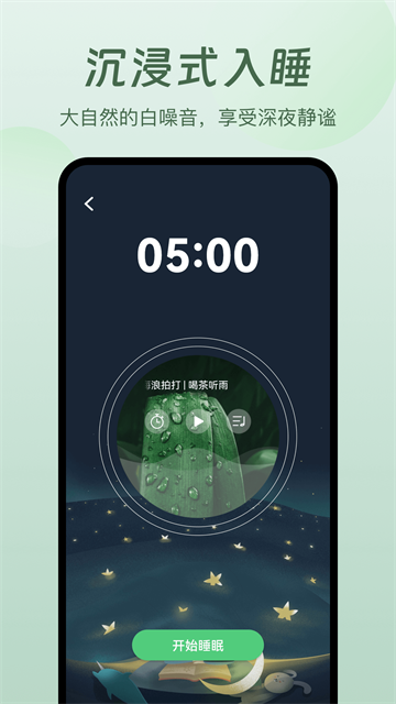 萤火虫睡眠app介绍截图4