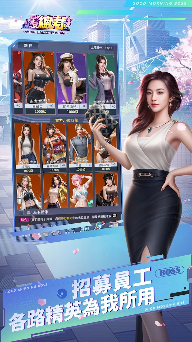 早安总裁手游最新版截图4