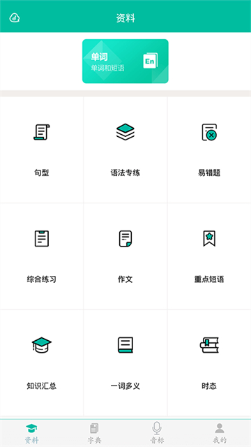 初中英语助手app介绍截图4