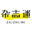 杂志迷app介绍