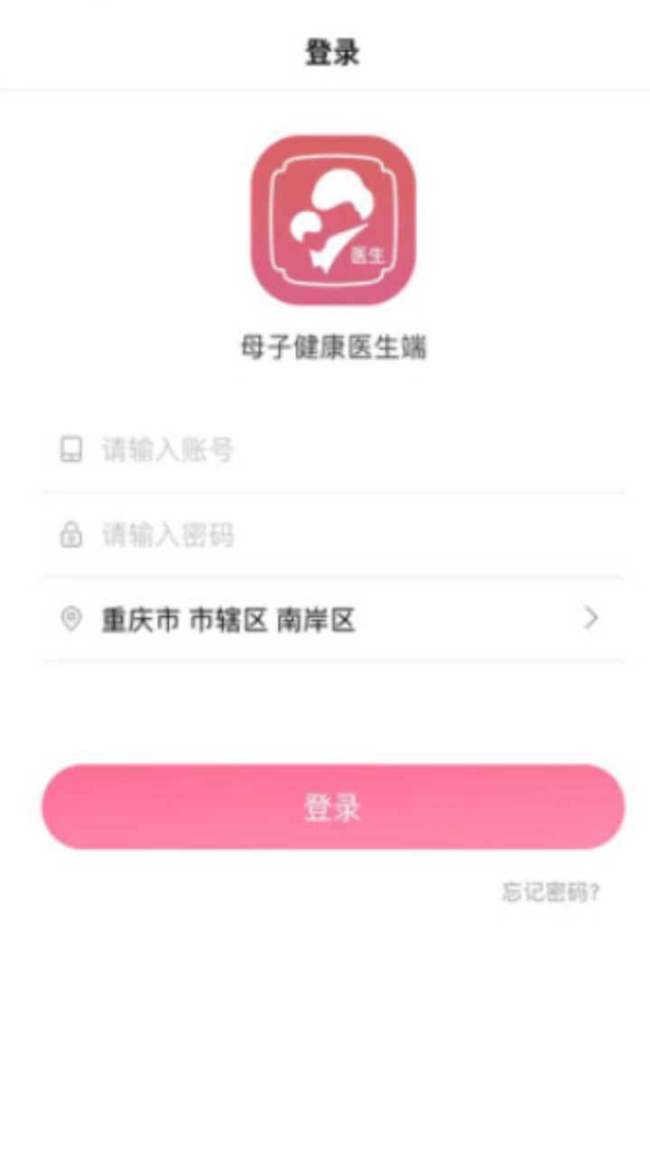 母子健康医生端app截图4