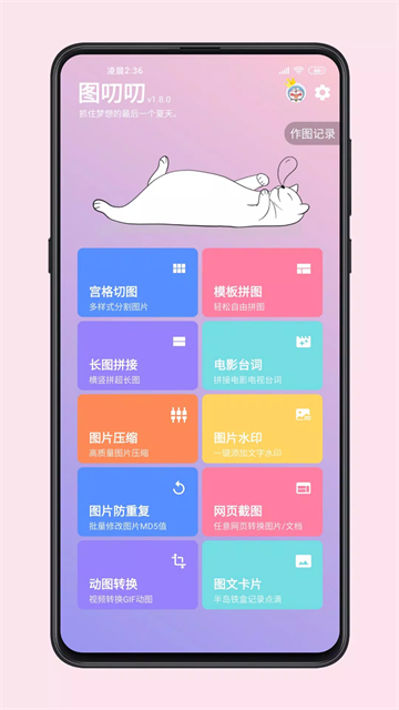图叨叨app截图2