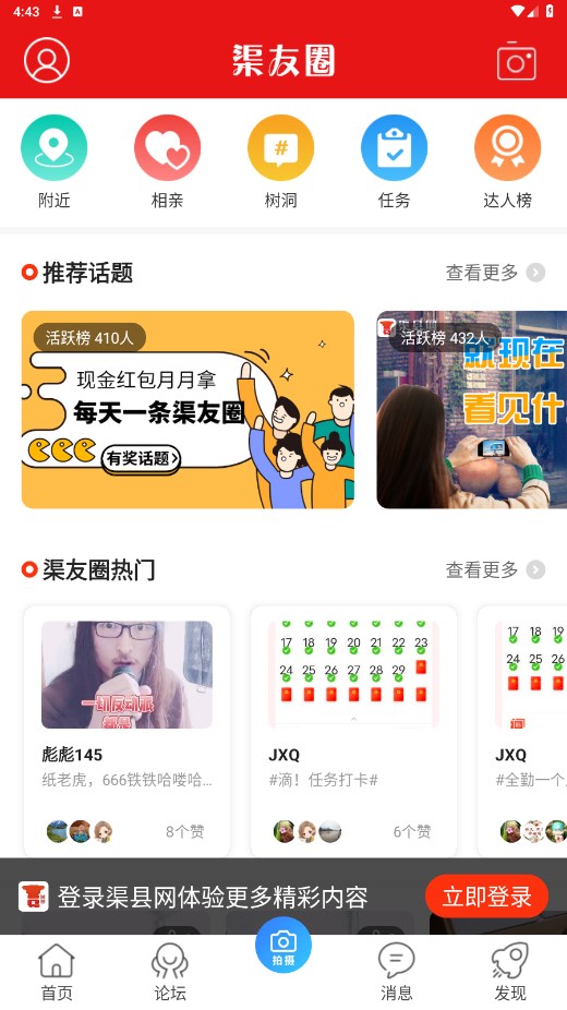 渠县网官方版截图4