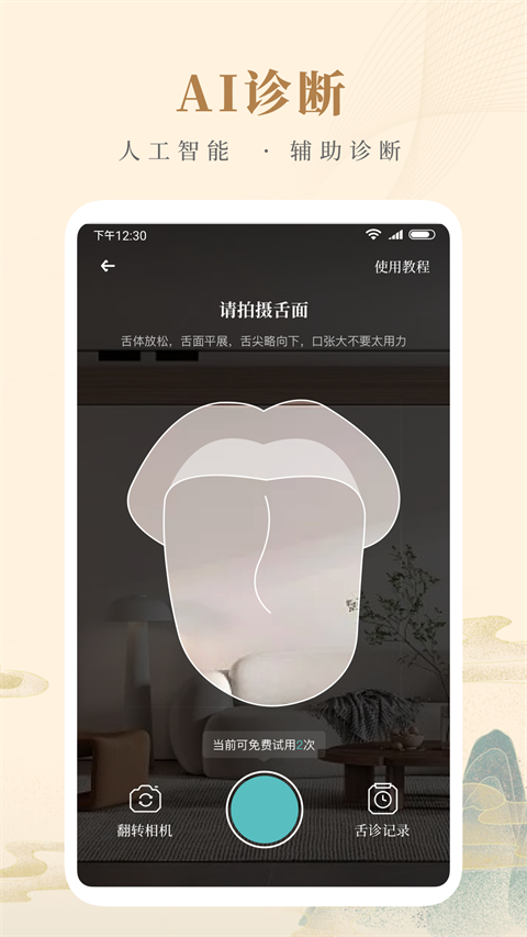 知源中医免费版app截图4