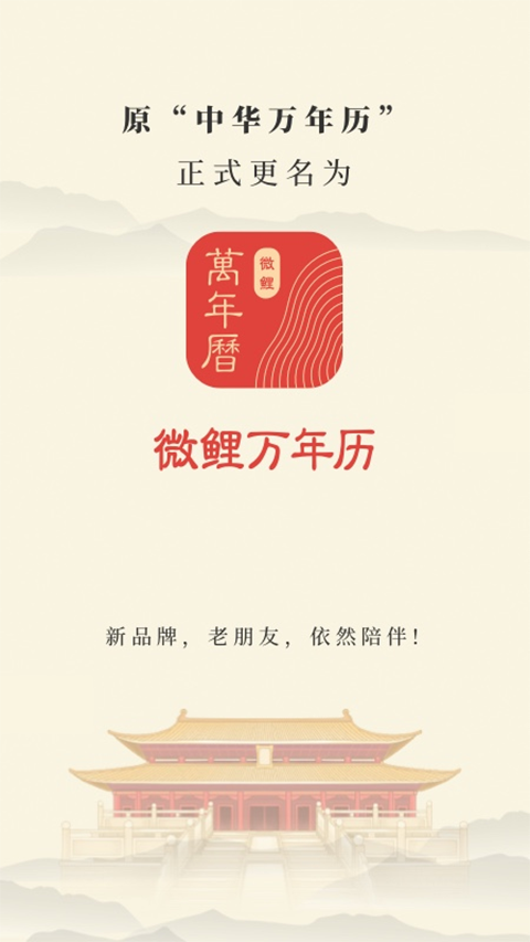 中华万年历v9.6.0截图2