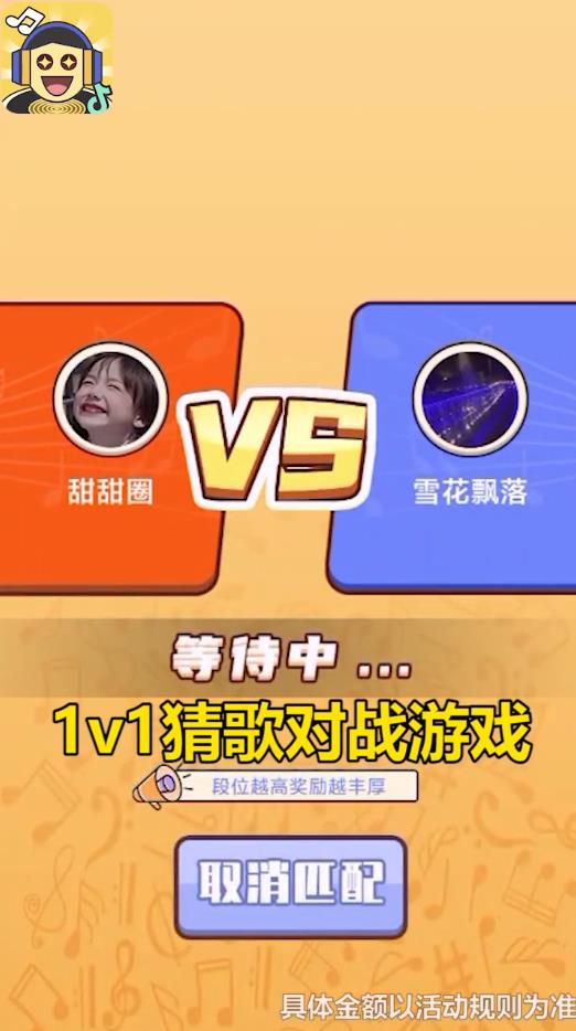 猜歌大作战游戏手机版官方版截图3