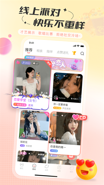 语玩v2.65.1社交聊天软件截图1
