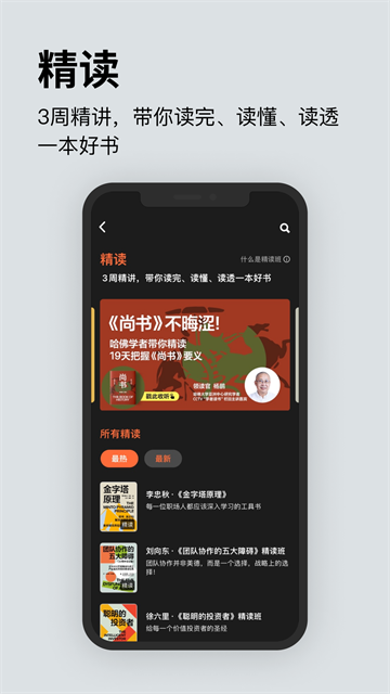 湛庐阅读app截图1