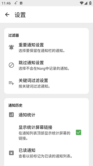 Norg最新版本1.6.3.1截图2