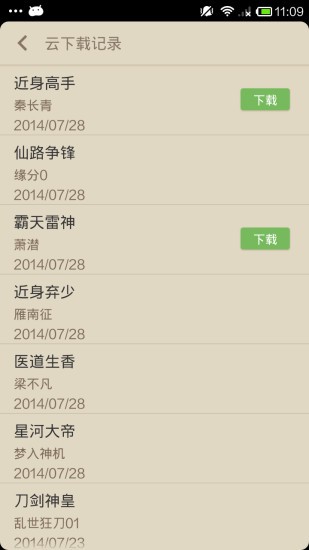 云帆小说app截图3