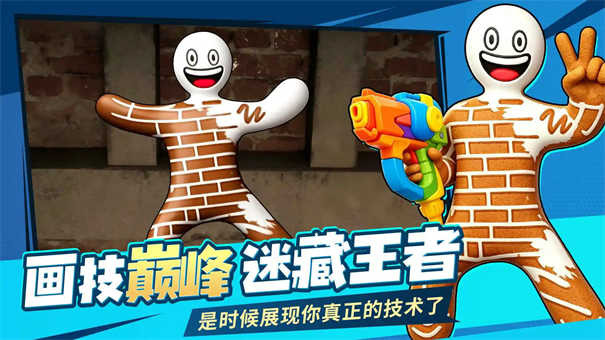 画画躲猫猫高手游戏截图3