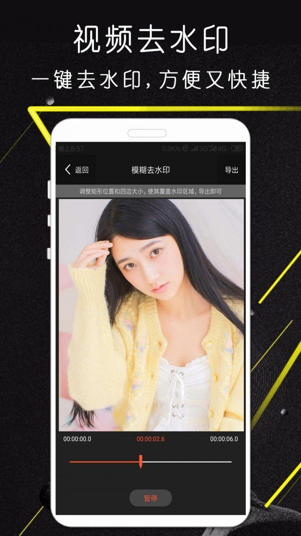 豆豆去水印app截图3