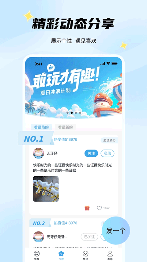 非鱼之乐app介绍截图2