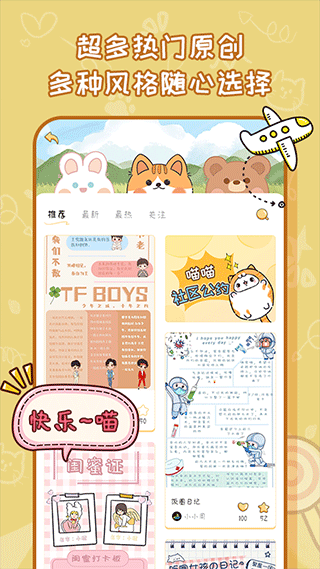 手帐喵app安卓版下载截图1