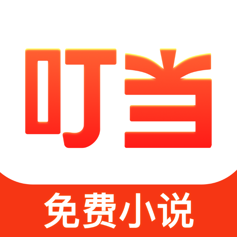 叮当牛小说去广告版app官方版下载