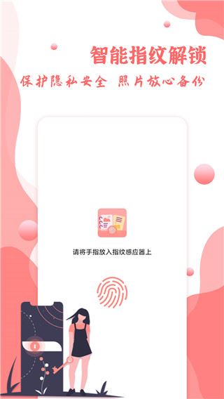 指纹相册v1.0.10下载截图2