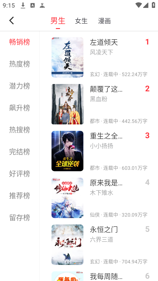 快搜小说v5.0.1截图3