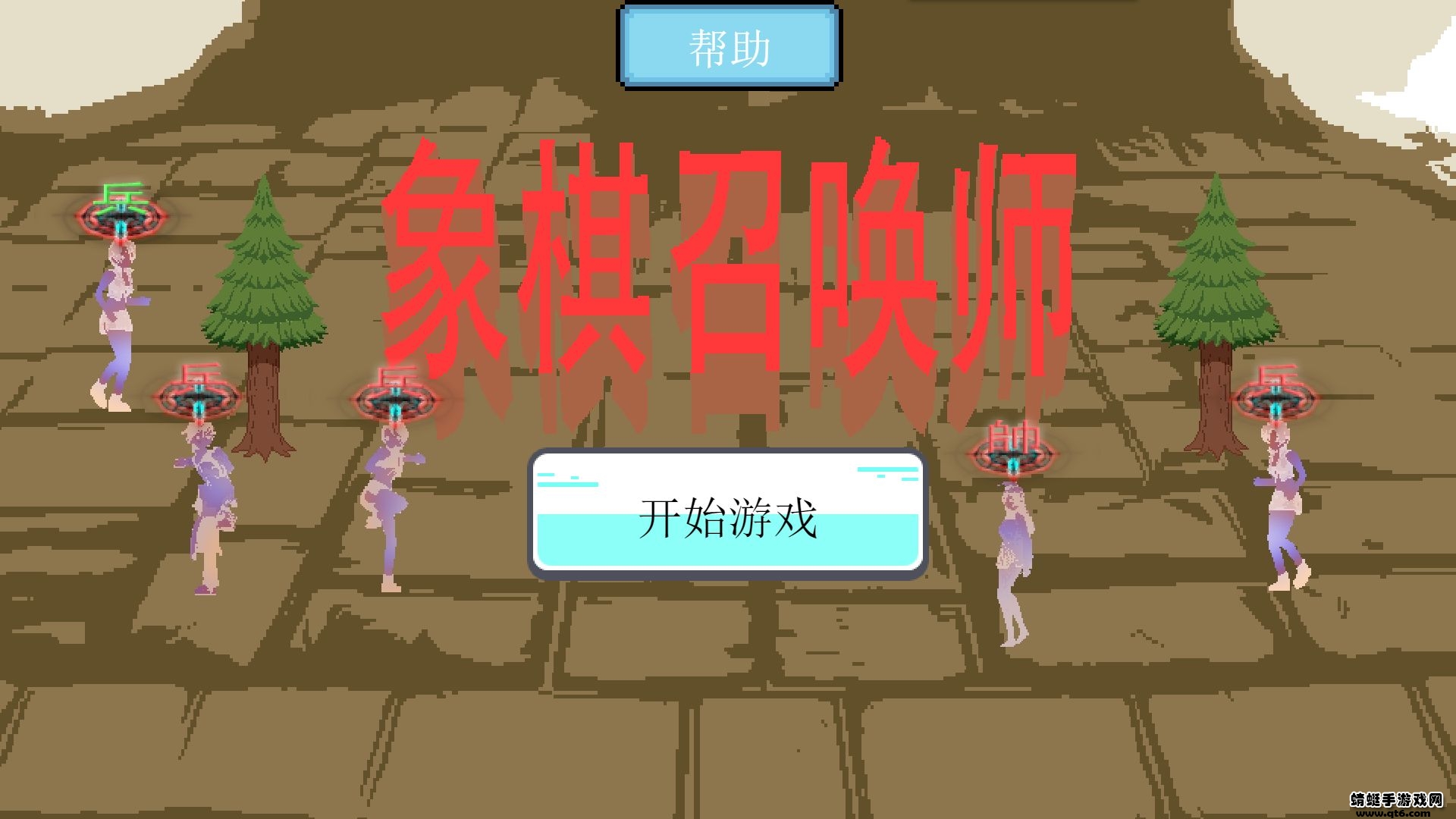 象棋召唤师1.00.05单机版游戏截图1