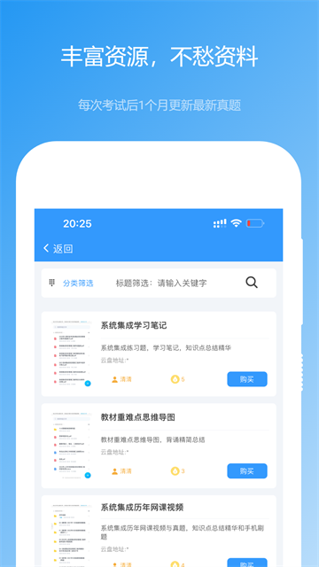 软考真题app截图2