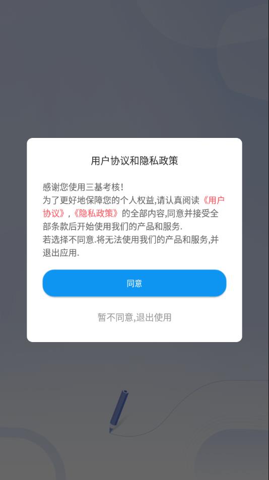 三基考核v1.8.1截图2