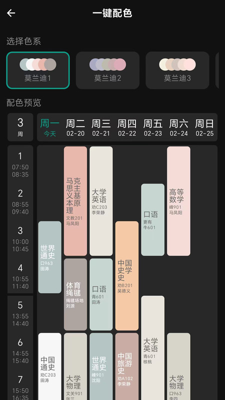 极简课程表v5.0.0介绍截图4