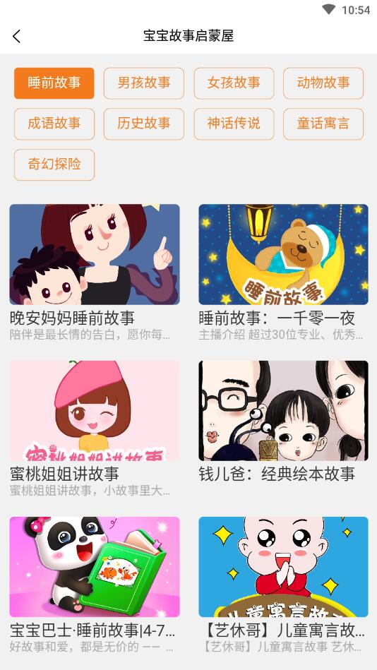 小小早教APP截图3