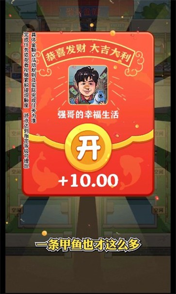 强哥的幸福生活游戏官方版截图1