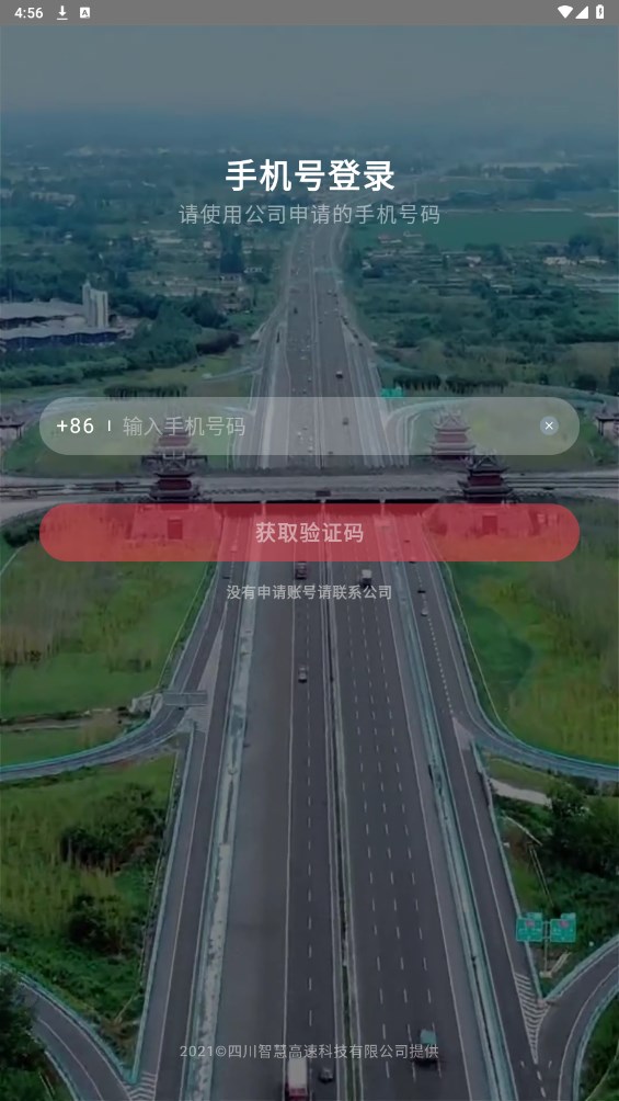 蜀道大数据最新版v2.1.10截图3