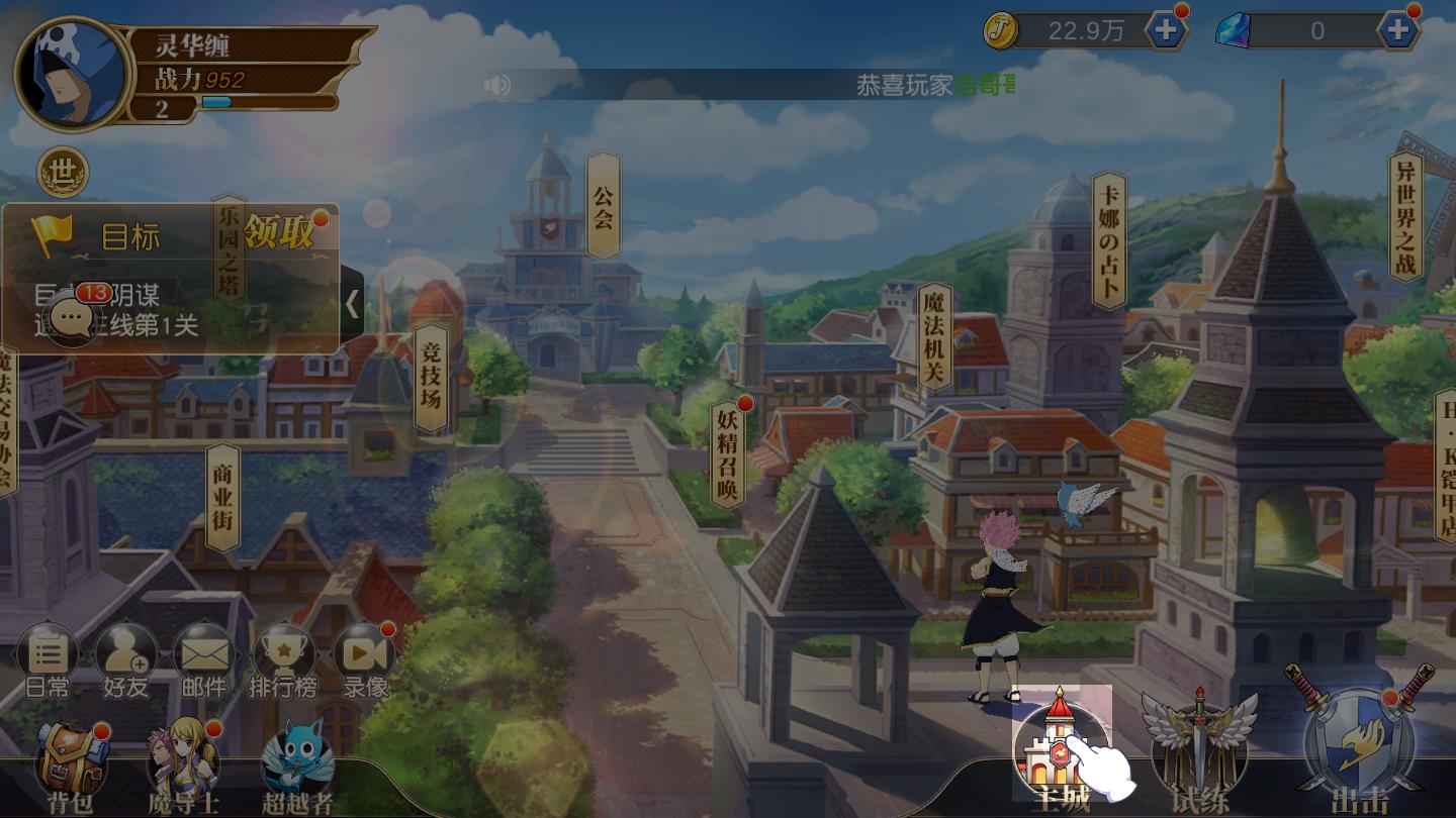 妖精的尾巴灭龙魔导士安卓版