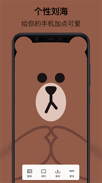 刘海壁纸app截图1