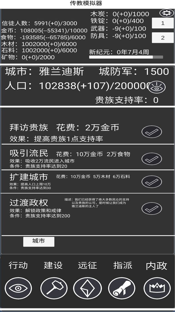 教会模拟器最新破解版1.1.7截图2