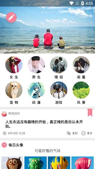 每日头像app截图3