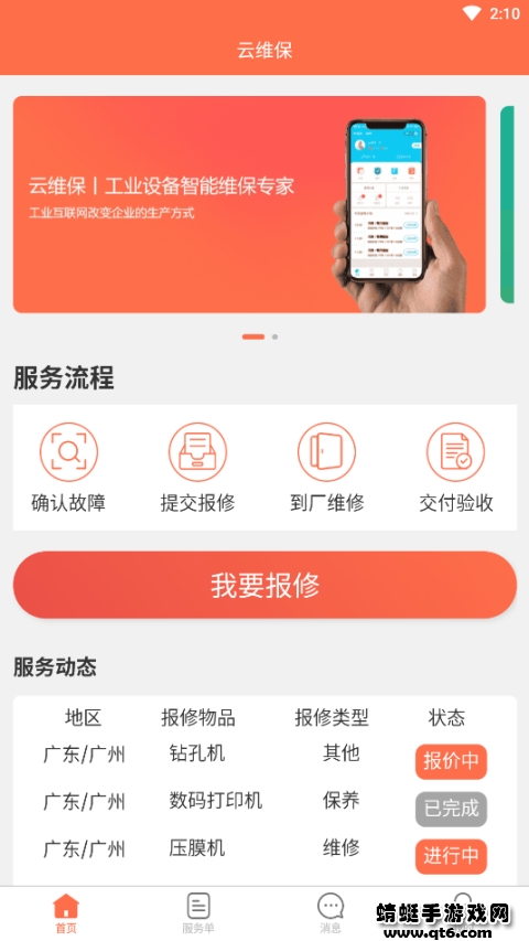 云维保app官方版下载截图4
