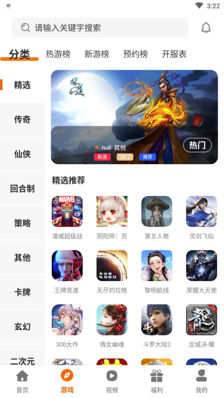 盛誉手游app安卓版下载截图3