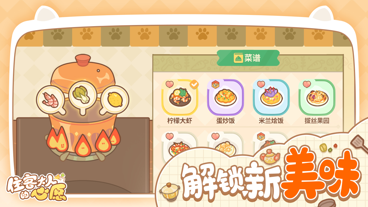 住客大人的心愿九游官方正版截图1