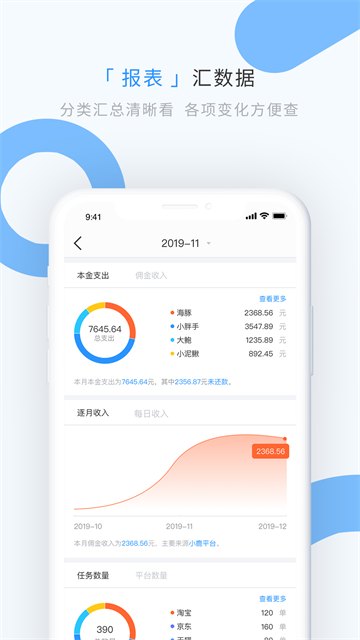 章鱼记账app介绍截图3