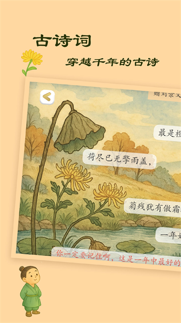 古古识字app介绍截图1