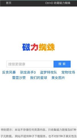 磁力蜘蛛搜索截图1