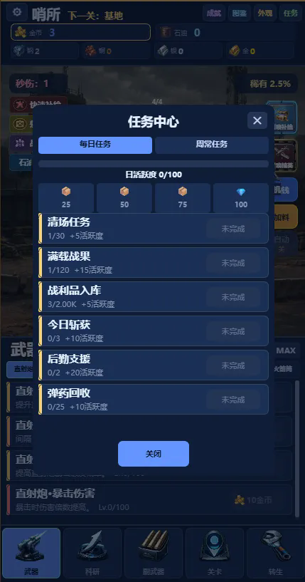放置炮台：无限火力v2截图3