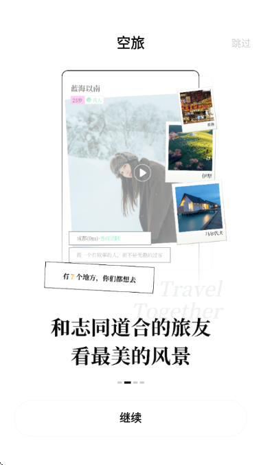 空旅app截图3